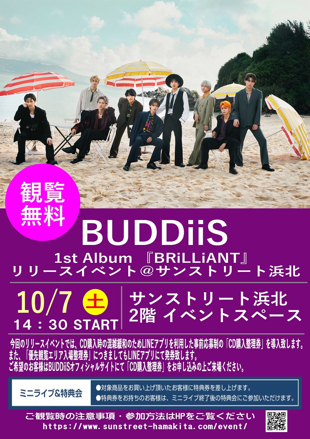 10/7(土)開催リリースイベント＠サンストリート浜北（静岡